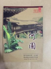 何园 中国晚清第一名园（内有光盘）