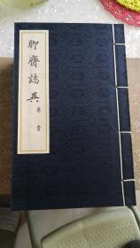 二十四卷抄本聊斋志异 齐鲁书社建社三十周年社庆珍藏版 2009年2月一版一印 原价1680元 全新品相 绝版收藏!