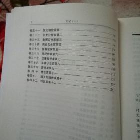 白话精华二十四史：史记 2册全