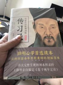 明隆庆六年初刻版《传习录》：原貌重现尘封四百余年的经典善本