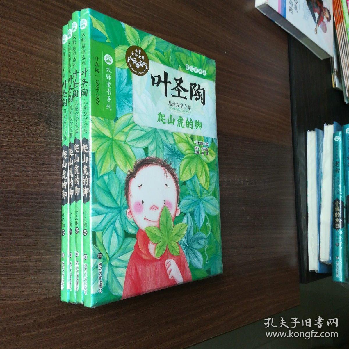 叶圣陶儿童文学全集/爬山虎的脚