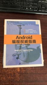 Android编程权威指南