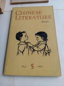 英文月刊《中国文学》1961年第五期。