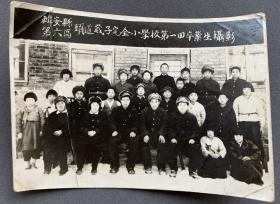 【通化教育史料】1947年左右 吉林省辑安县（今集安县）第六区头道崴子完全小学校第一届毕业师生合影照一张（其中不乏少数民族革命同胞，罕见解放战争时期东北解放区教育影像。）