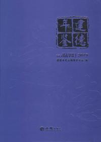 建德年鉴2019（有盘） 方志出版社 正版