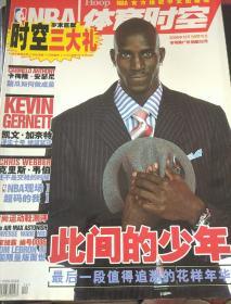 NBA时空 2005第12期 加内特 有一处被剪图片如图