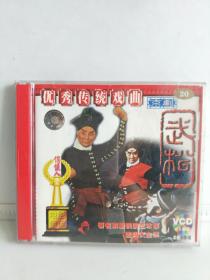 VCD 武松 优秀传统戏曲 京剧