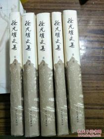 徐光耀文集（1-5卷)