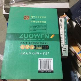 获奖作文大全（最新中学生）（新课标珍藏版） /《获奖作文大全》编写组 编 世界图书出版公司