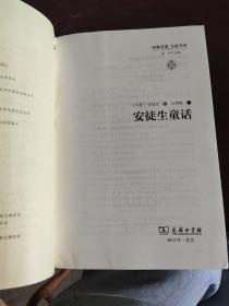 经典名著 大家名译：安徒生童话（无障碍阅读 全译本 素质版）