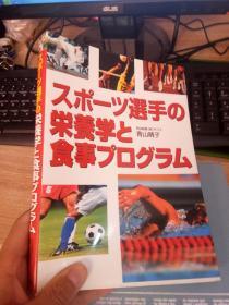 日文原版书   营养学    青山晴子  具体看图