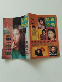 影视艺苑1997增刊