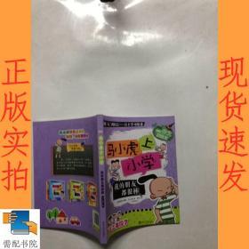 我的朋友都很棒/马小虎上小学