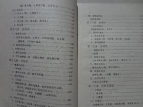 赤脚医生和初学中医人员参考丛书：治法与方剂  1977年1版1印   八品