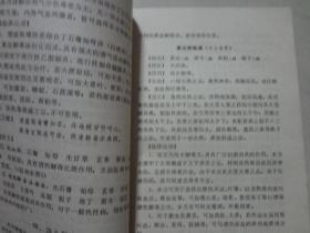 赤脚医生和初学中医人员参考丛书：治法与方剂  1977年1版1印   八品