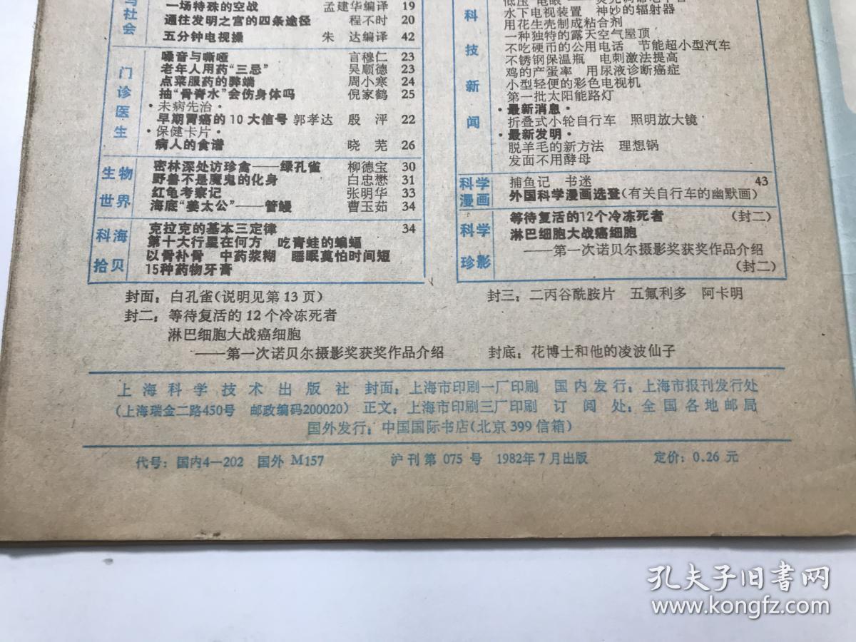 科学画报 1982年第7期