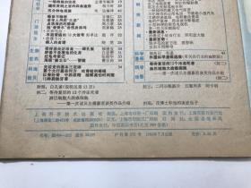 科学画报 1982年第7期