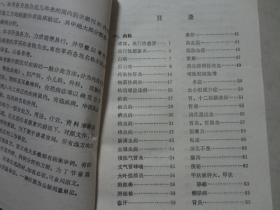 临床验方集锦   八五品 1988年2印