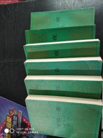 一千零一夜（1-6册全）一版一印