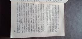 外国文学论文集 吉林省外国文学研究会1984年年刊