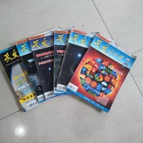 天文爱好者杂志  2005年六本合售