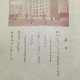 京沪 沪杭甬铁路管理局重建局所报告  黄伯樵 何墨林 等内容