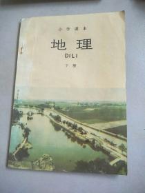 小学课本地理:下册