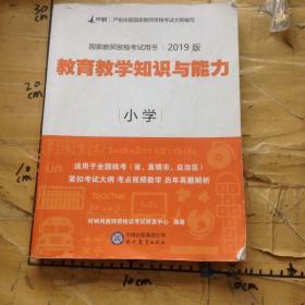 对啊网2017年国家教师资格证小学教育教学知识与能力