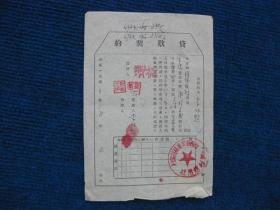 1954年贷款契约