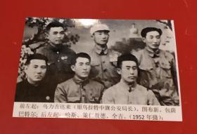 老照片翻拍，1952年乌拉特中旗，乌力吉达来、图布新、包荫巴特尔、哈斯、策仁敖德、全吉的合影。