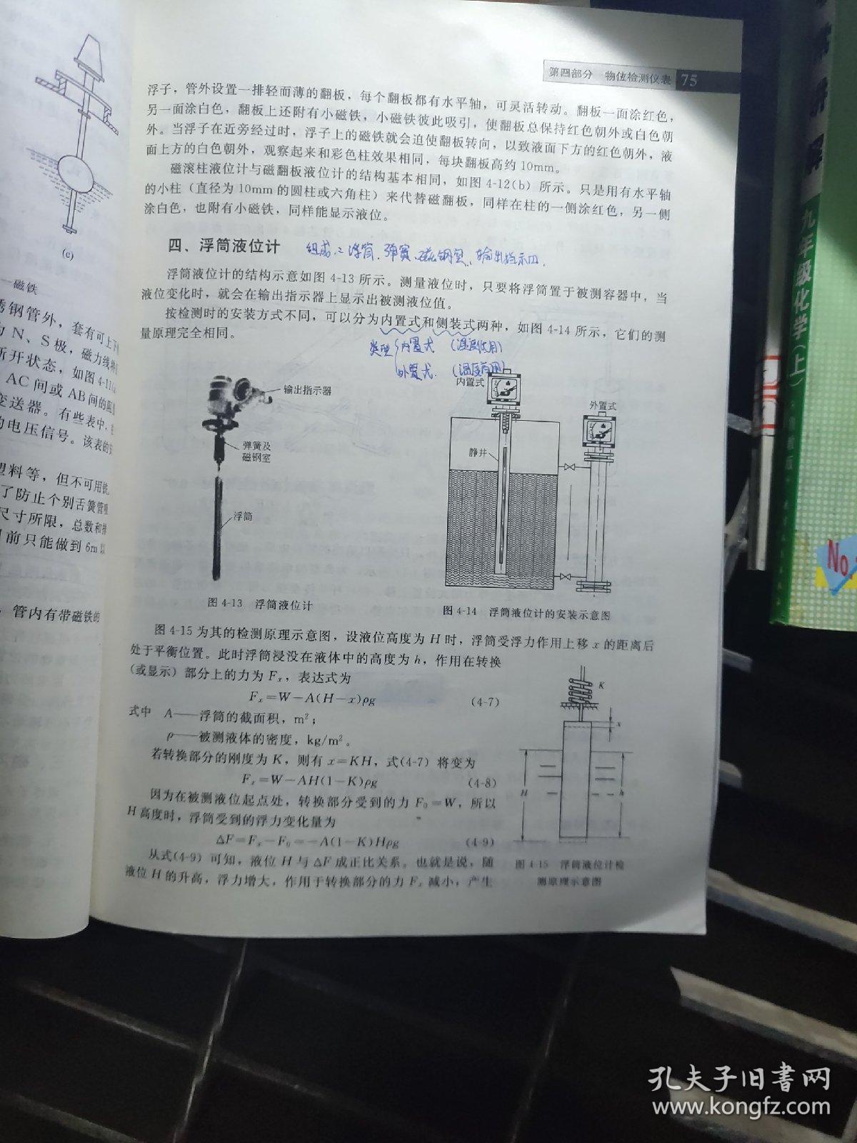 过程检测仪表