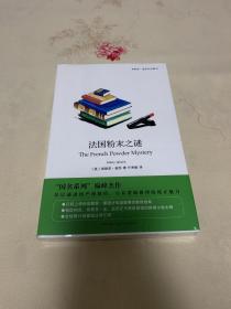 埃勒里奎因代表作 国名系列全集 ：希腊棺材之谜、法国粉末之谜、中国橘子之谜、暹罗连体人之谜、美国枪之谜、罗马帽子之谜、荷兰鞋之谜、西班牙披肩之谜、埃及十字架之谜  9册合售 全新塑封 盒装 午夜文库