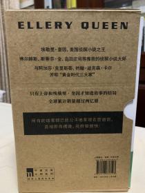 埃勒里奎因代表作 国名系列全集 ：希腊棺材之谜、法国粉末之谜、中国橘子之谜、暹罗连体人之谜、美国枪之谜、罗马帽子之谜、荷兰鞋之谜、西班牙披肩之谜、埃及十字架之谜  9册合售 全新塑封 盒装 午夜文库