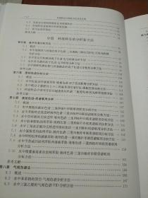 环境样品分析新方法及其应用，