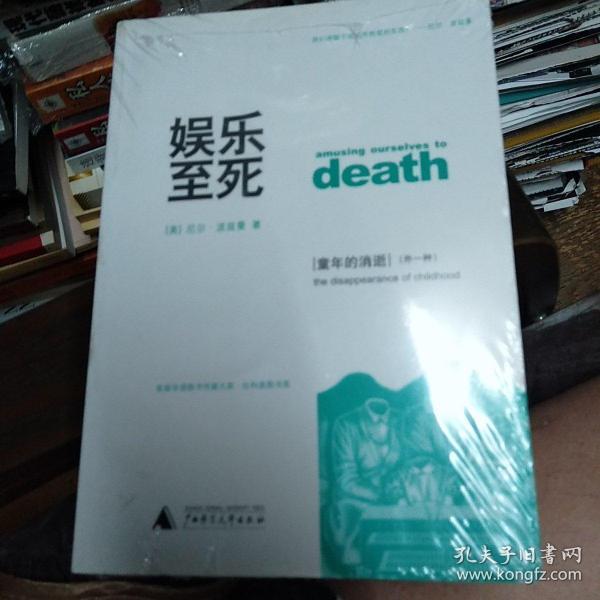 娱乐至死 童年的消逝