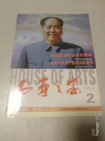 书画之家2006年第2期—时代精品书画展作品、邹起奎水彩画展览作品