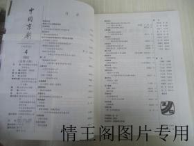 中国京剧 ： 创刊号 · 总第二 · 三 · 四 · 五 · 六 期（1992年第1~6期 · 全六册 · 带函套珍藏本）