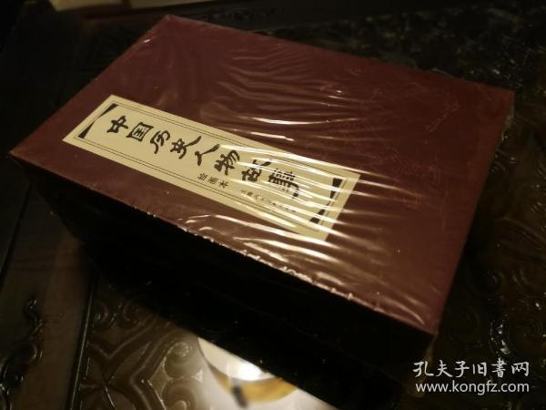 中国历史人物故事 绘画本 锦盒装连环画 全新未拆