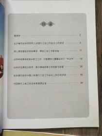 工会工作通讯2009年【专刊1/专刊2/半月刊(9/10/11/12)】共6本合售