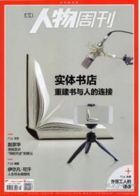 南方人物周刊2020年第13期   实体书店——重建书与人的连接