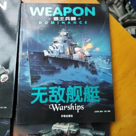 霸王兵器