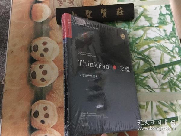 ThinkPad之道：无可替代的思考