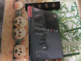 ThinkPad之道：无可替代的思考