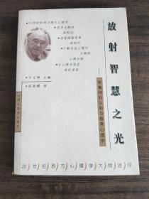 放射智慧之光:布鲁纳的认知与教育心理学