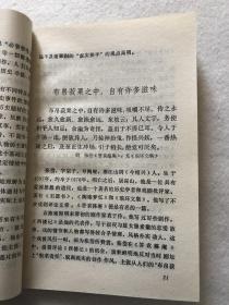 《中国古典文艺理论例释》一版一印包邮