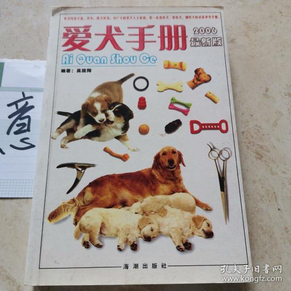 爱犬手册