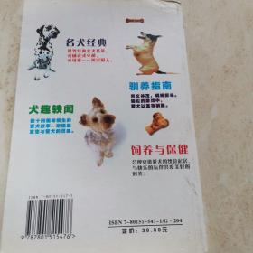 爱犬手册