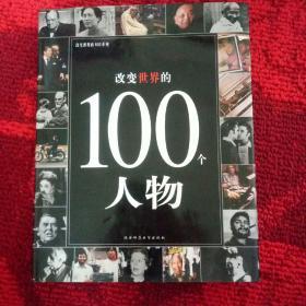 改变世界的100系列之100人物