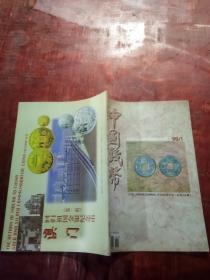 中国钱币1999年第1期
