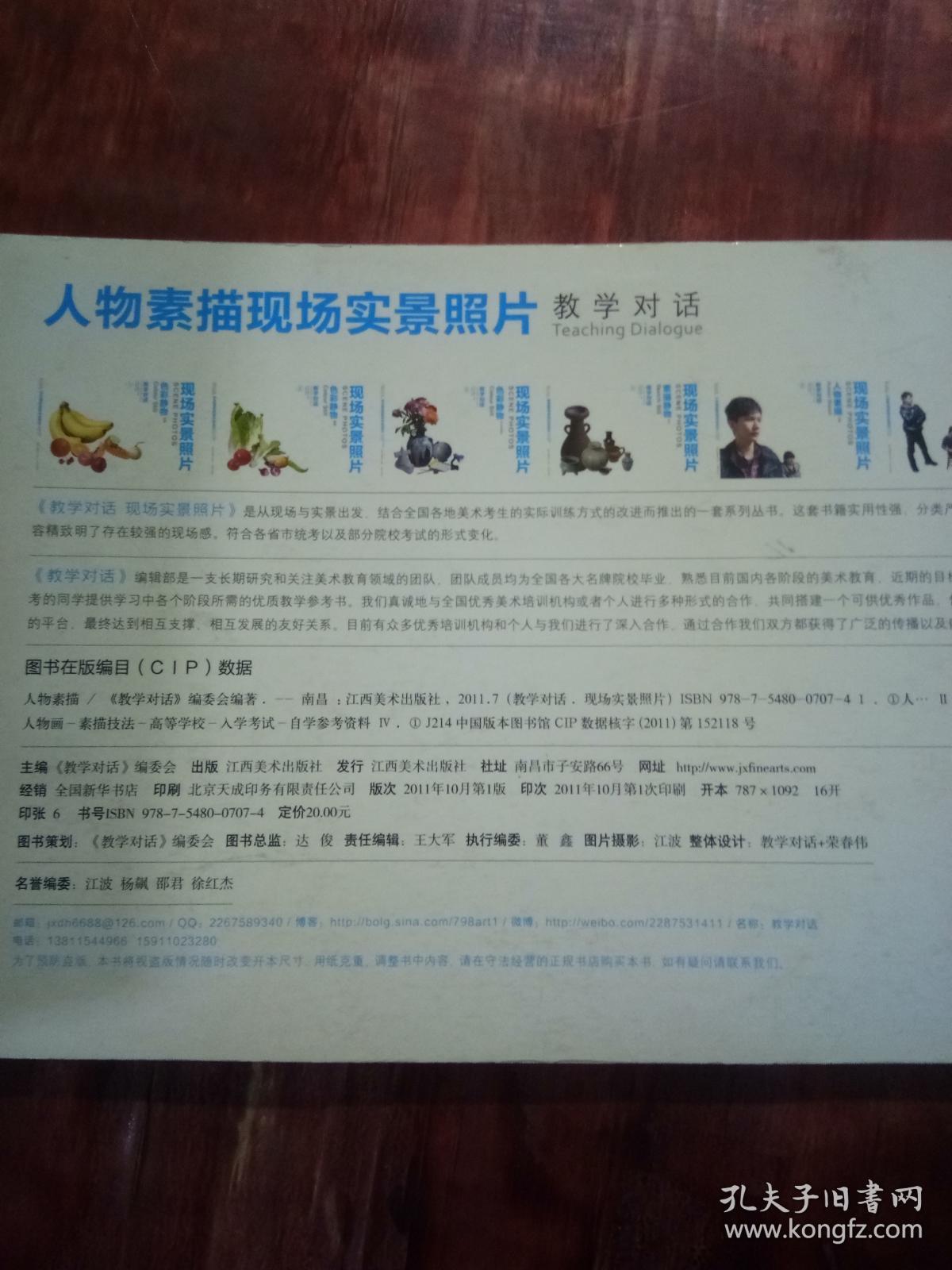 教学对话 人物素描现场实景照片